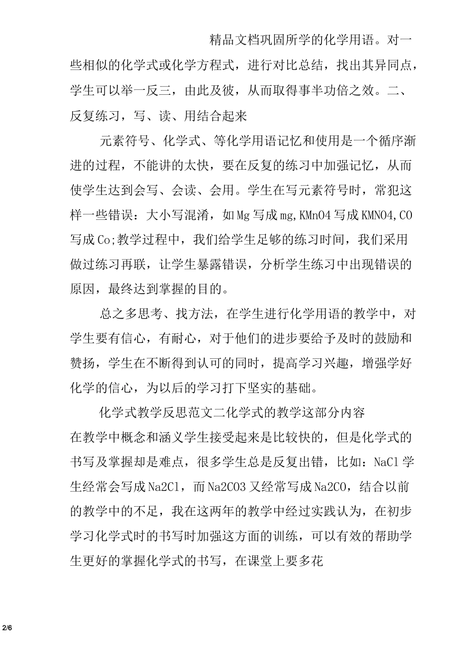 化学式教学反思 最新教学反思_第2页