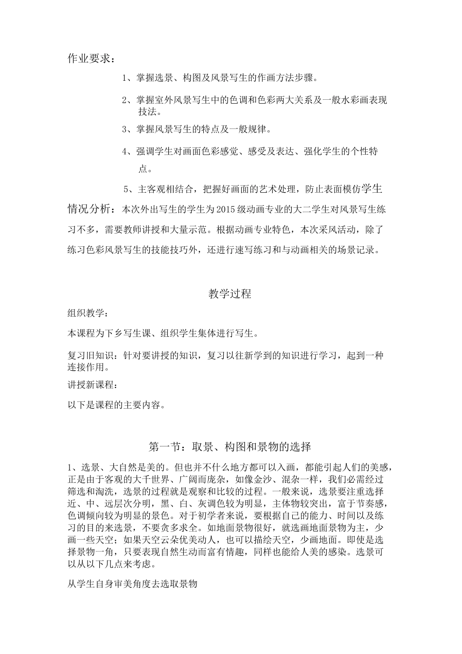 场景写生教案汇总_第2页