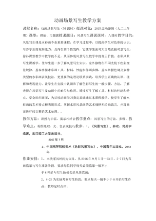 场景写生教案汇总
