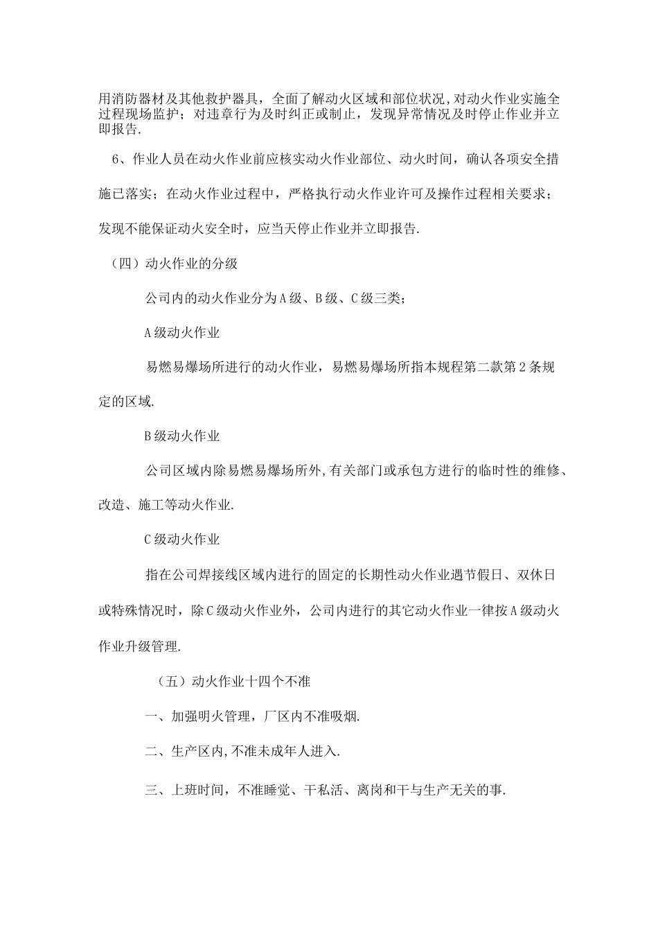 动火作业培训_第2页