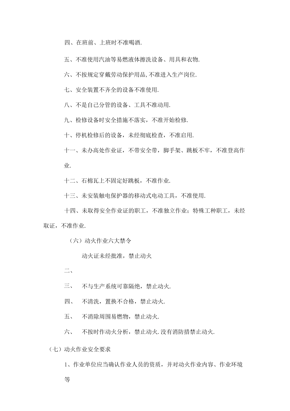 动火作业培训_第3页