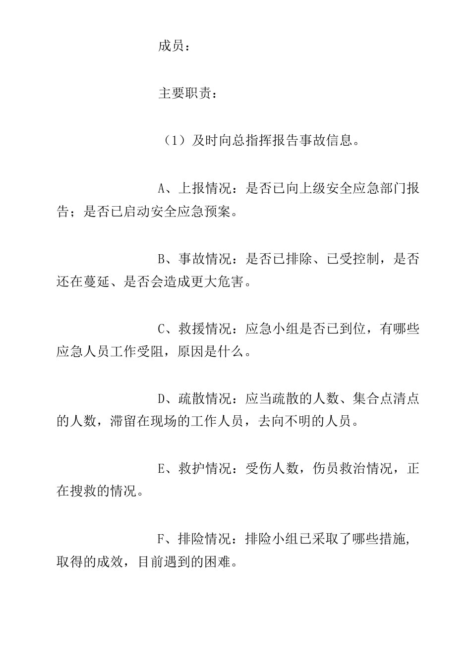 运动会期间安全保卫方案_第3页