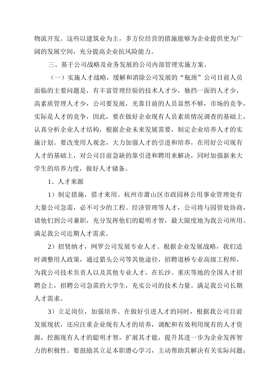 公司规划发展计划书_第3页