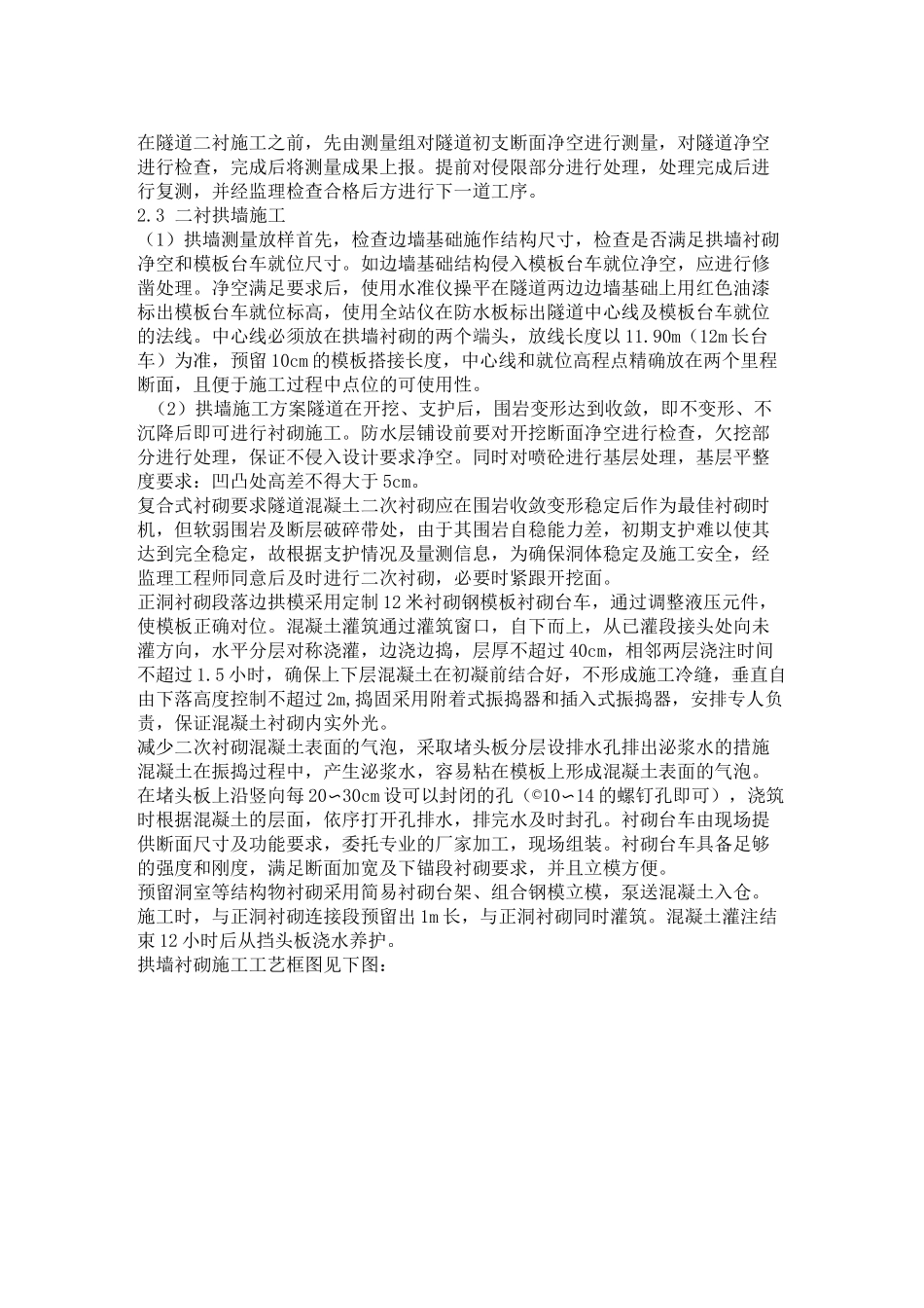 隧道工程二次衬砌施工技术方案_第2页