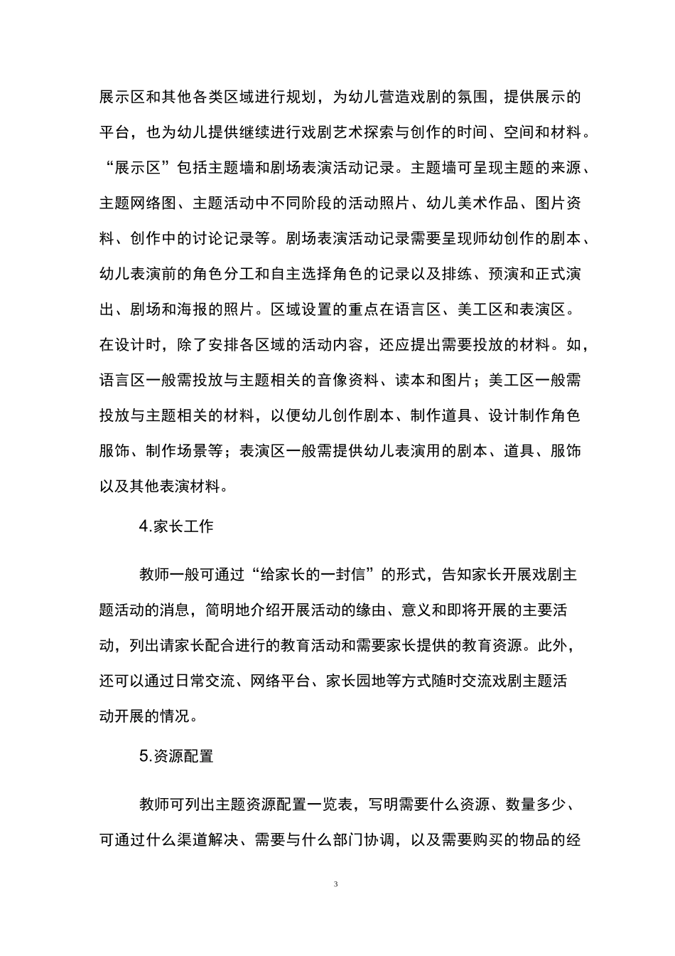 戏剧主题活动的设计与实施方案_第3页