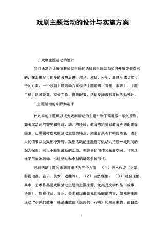 戏剧主题活动的设计与实施方案