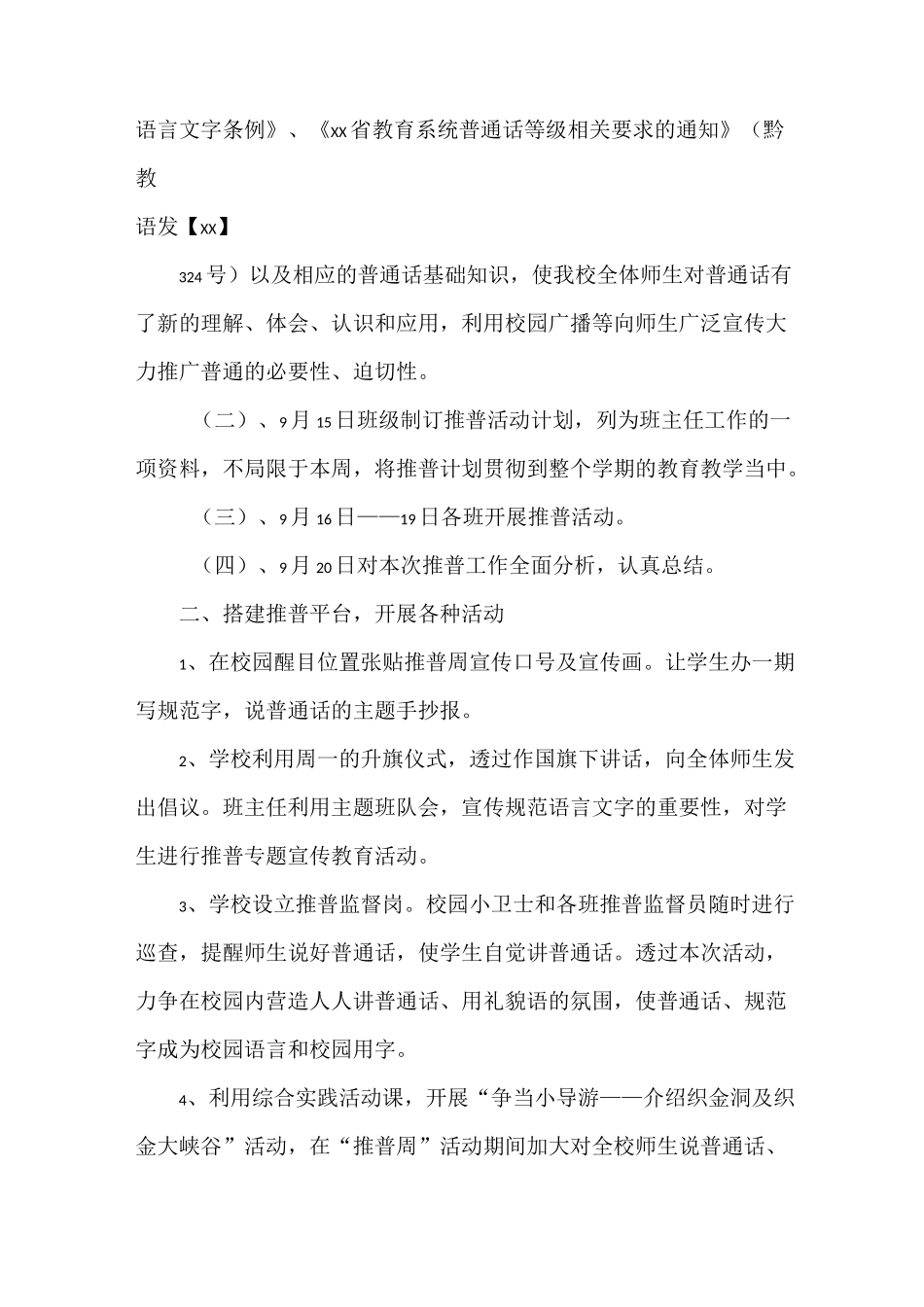 《[2021年“推普周”活动总结]2021年推普周》_第2页