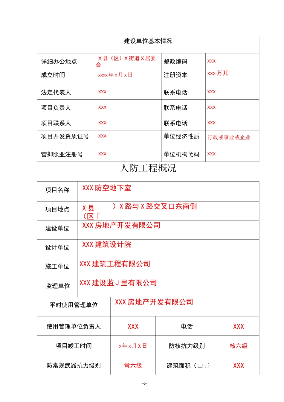人防工程防护功能平战转换实施预案_第2页