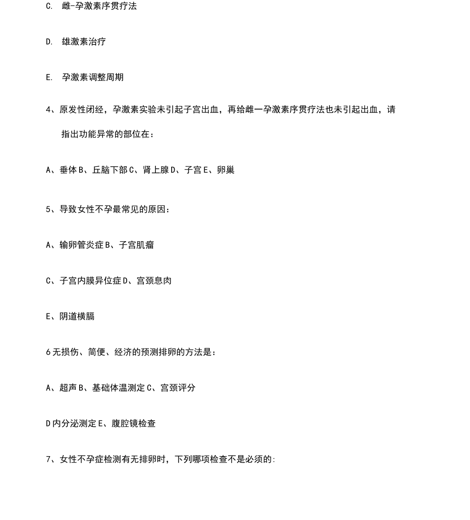 妇科出科试题_第2页
