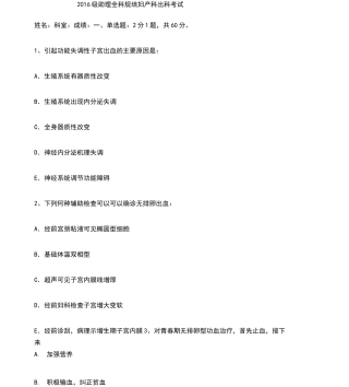 妇科出科试题