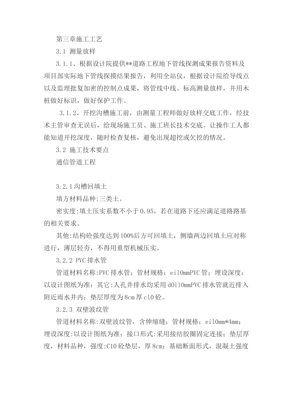 电力通信管道工程施工方案_第3页