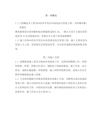 电力通信管道工程施工方案