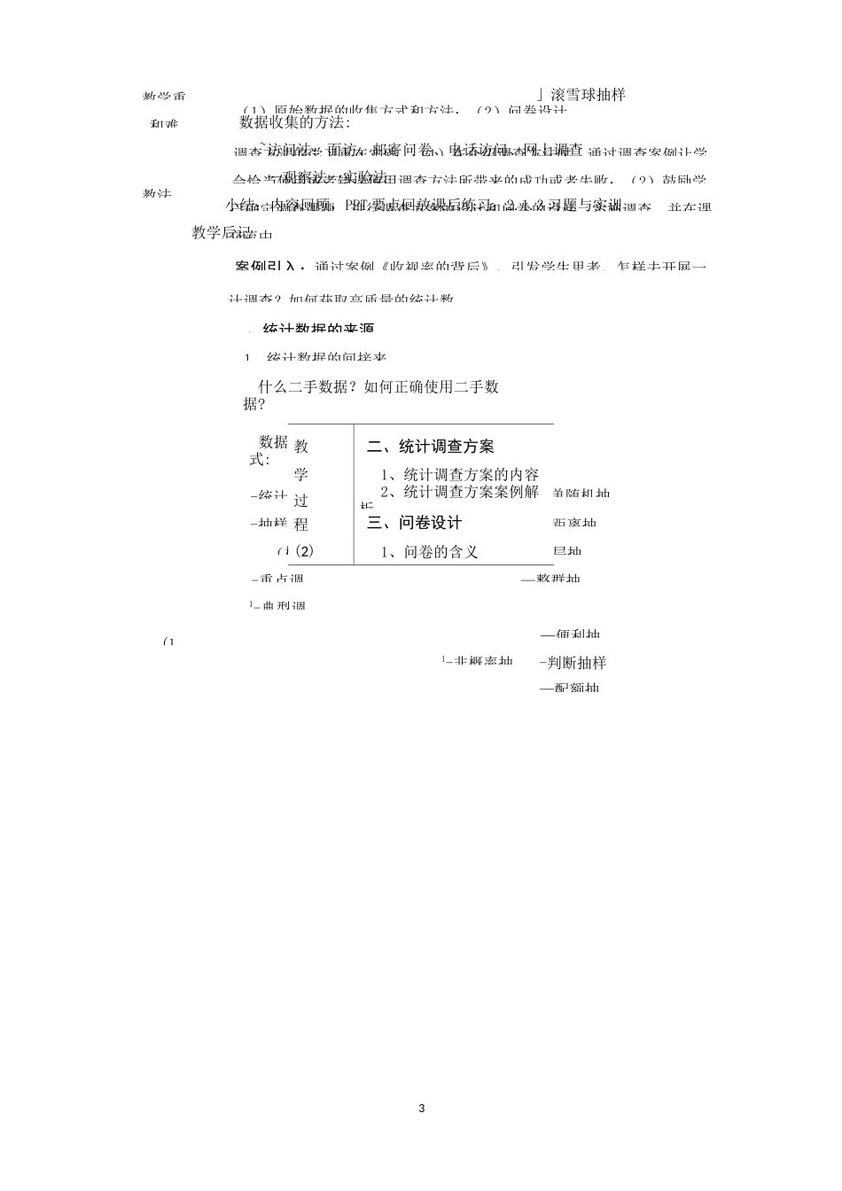 统计学基础(第2版)——教案_第3页