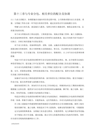 专业分包、相关单位的配合及协调