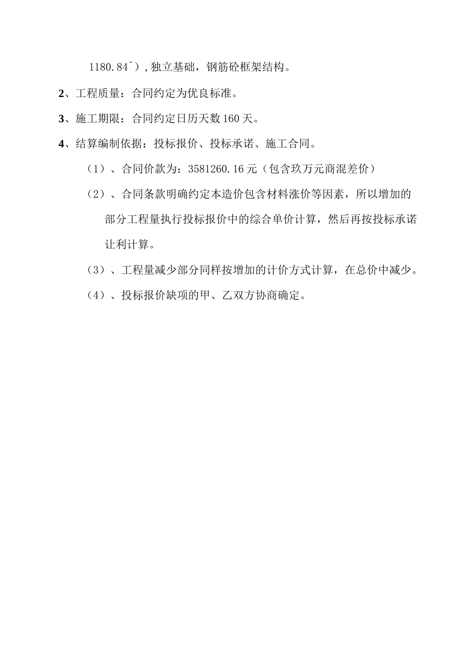 工程竣工结算书_第3页