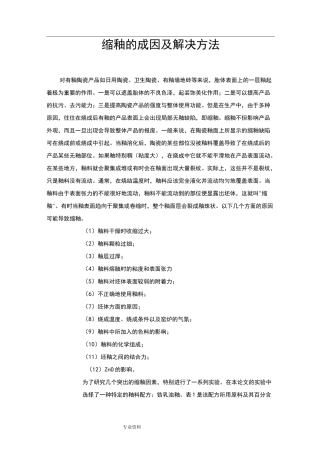 缩釉的成因与解决方法