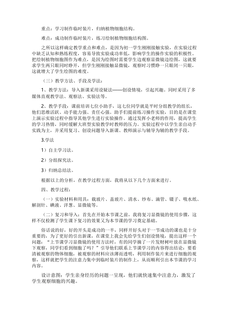 《植物细胞》说课稿_第2页