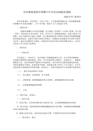 《植物细胞》说课稿
