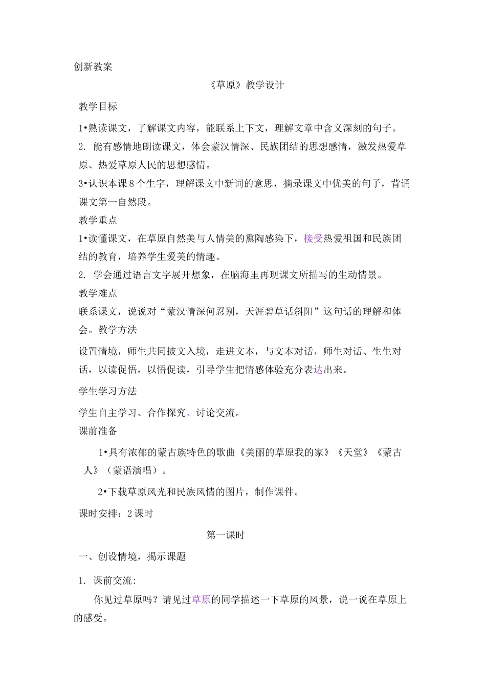 小学语文《草原》教学设计_第1页