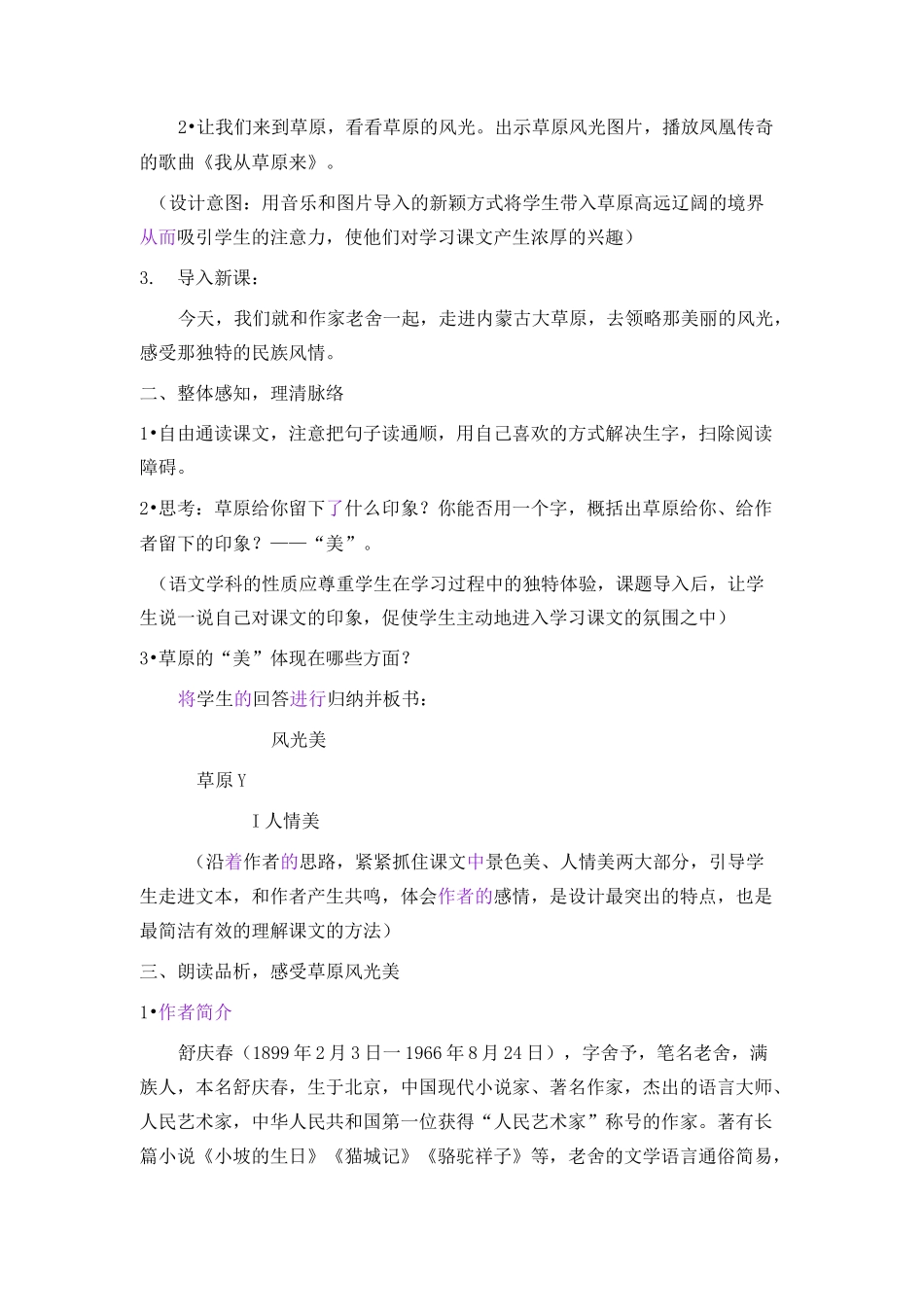 小学语文《草原》教学设计_第2页