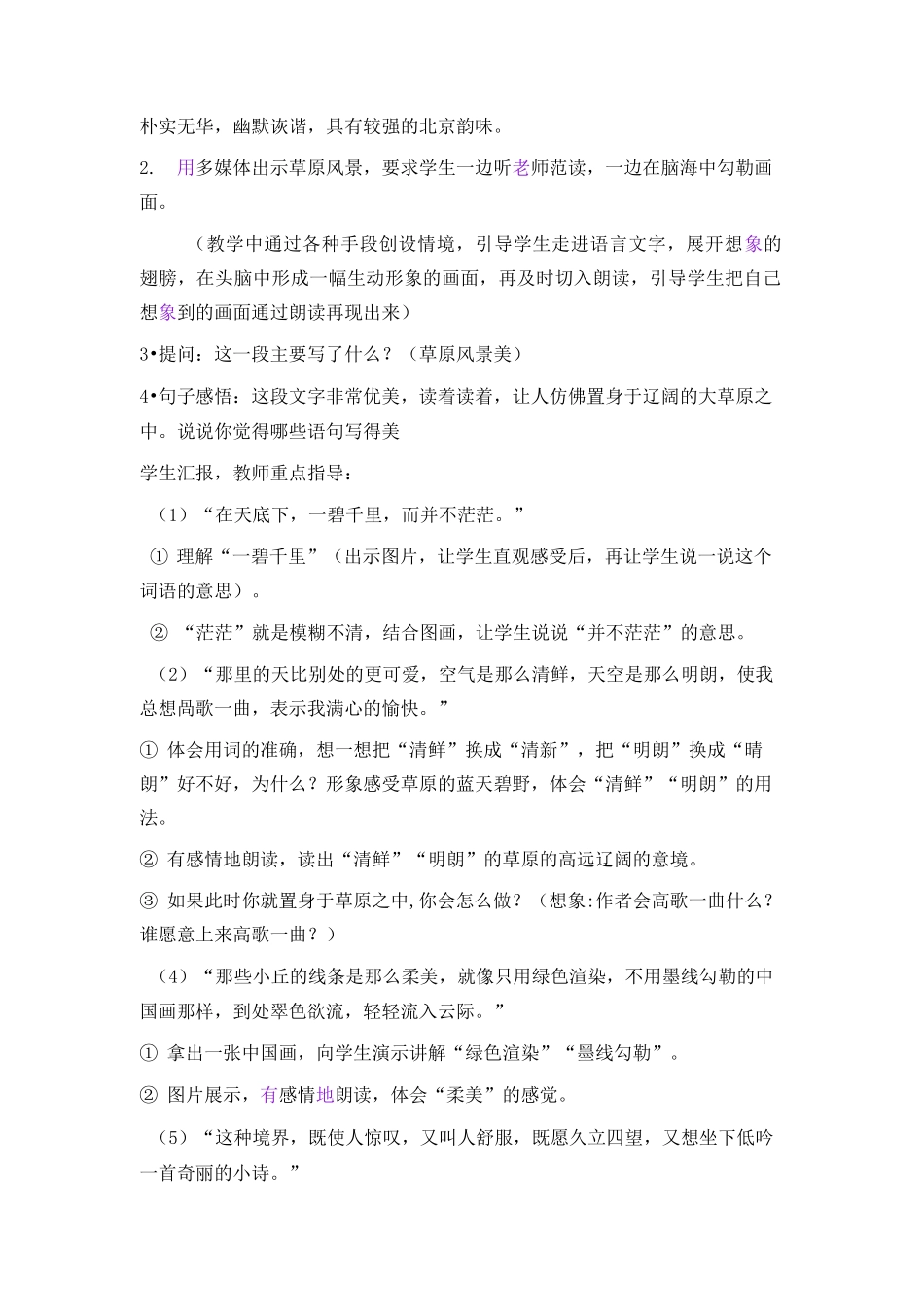 小学语文《草原》教学设计_第3页