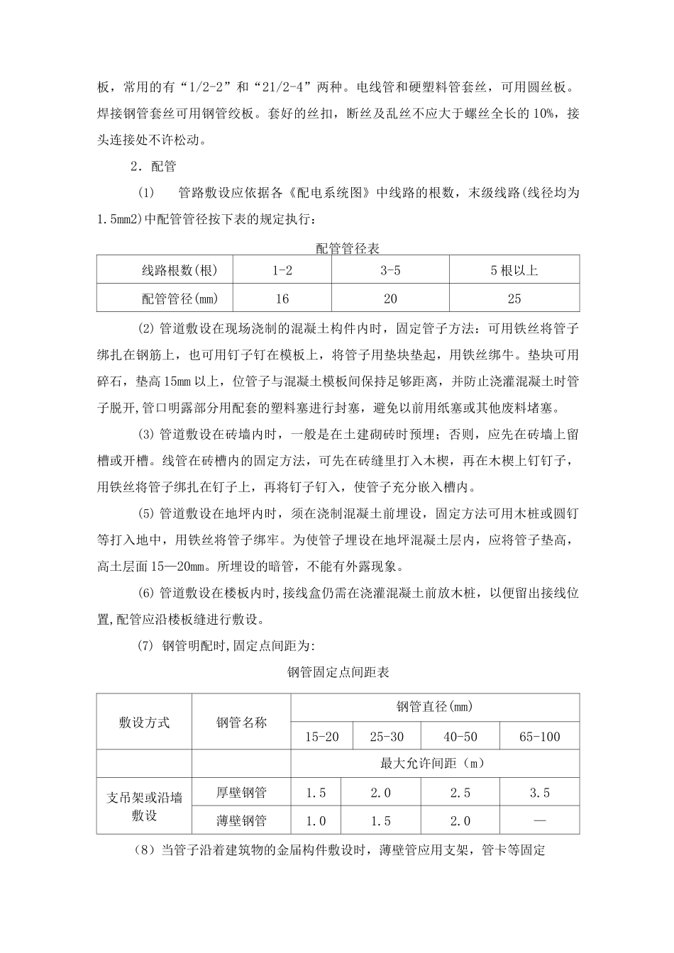 电气消防及防雷工程施工方案_第2页