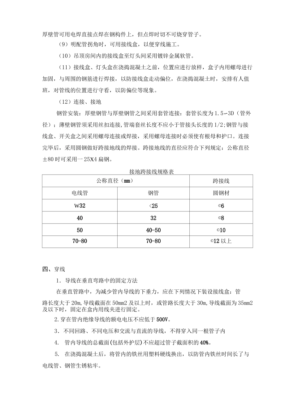 电气消防及防雷工程施工方案_第3页