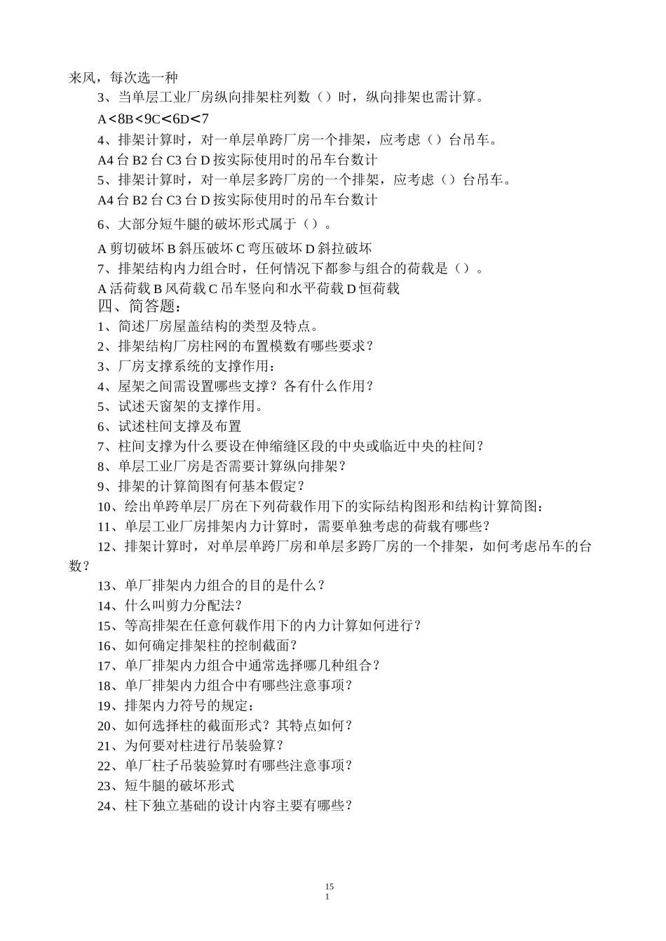 (完整版)钢筋混凝土单层工业厂房习题集答案_第2页