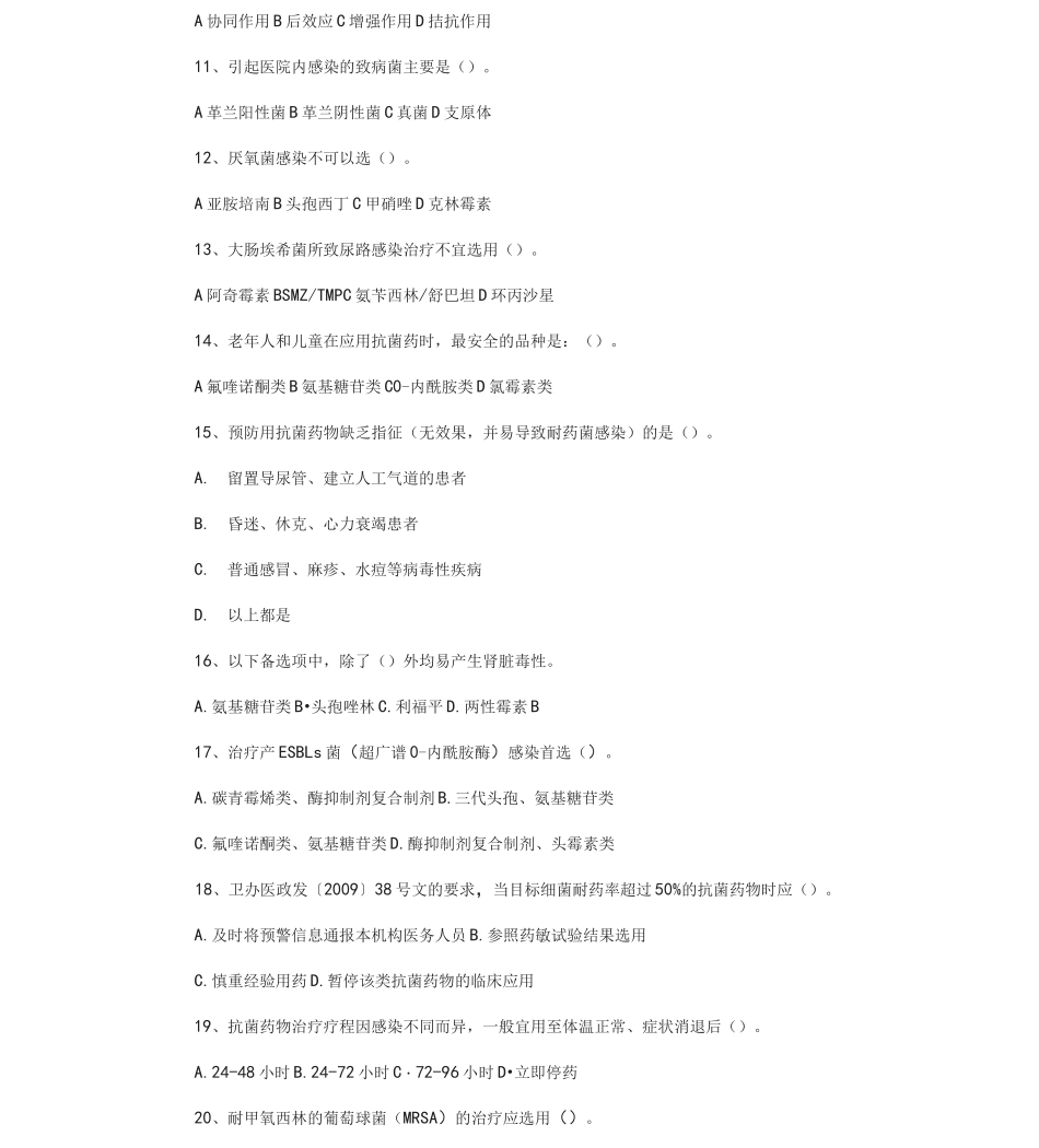 抗菌药物试题与答案_第3页