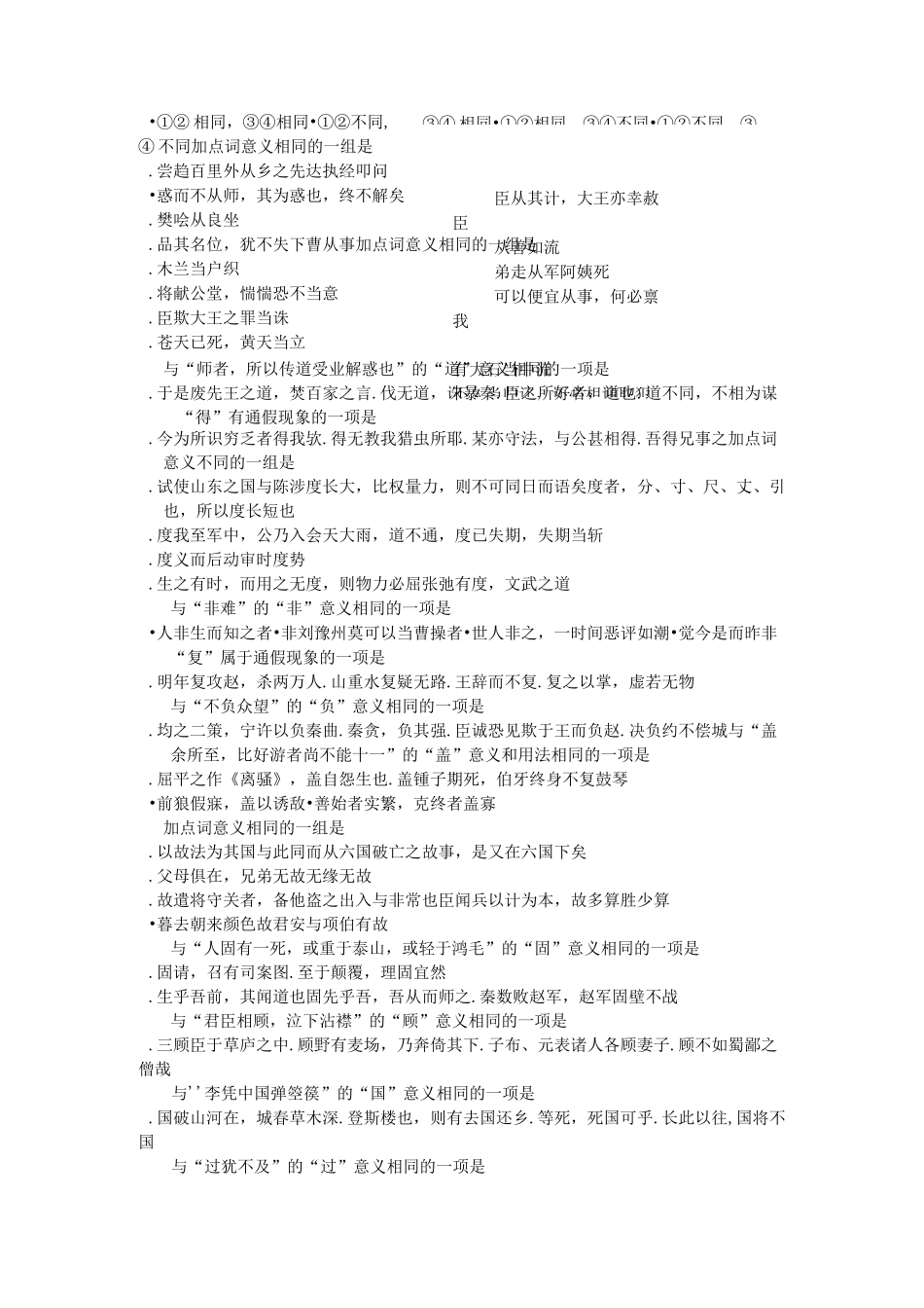 文言实词强化练习选择题及答案_第2页