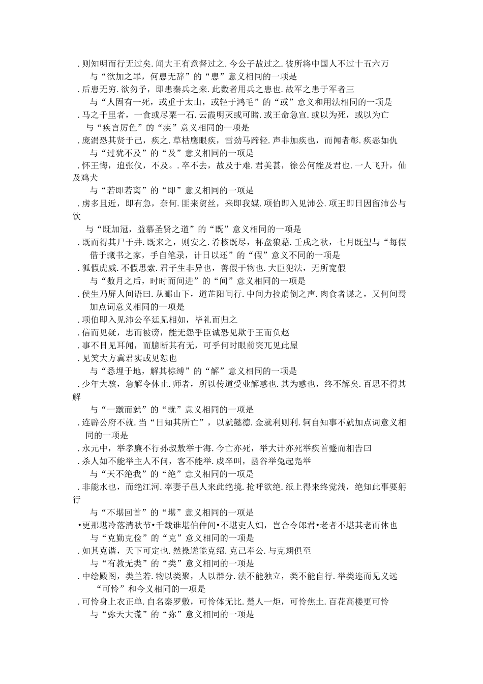 文言实词强化练习选择题及答案_第3页