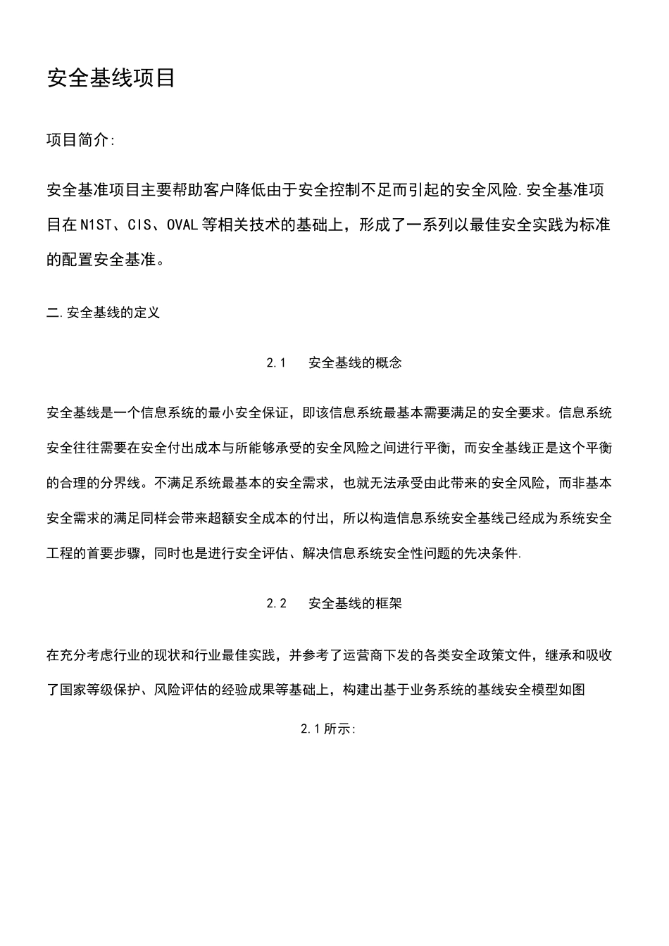 (2021年整理)安全基线_第3页