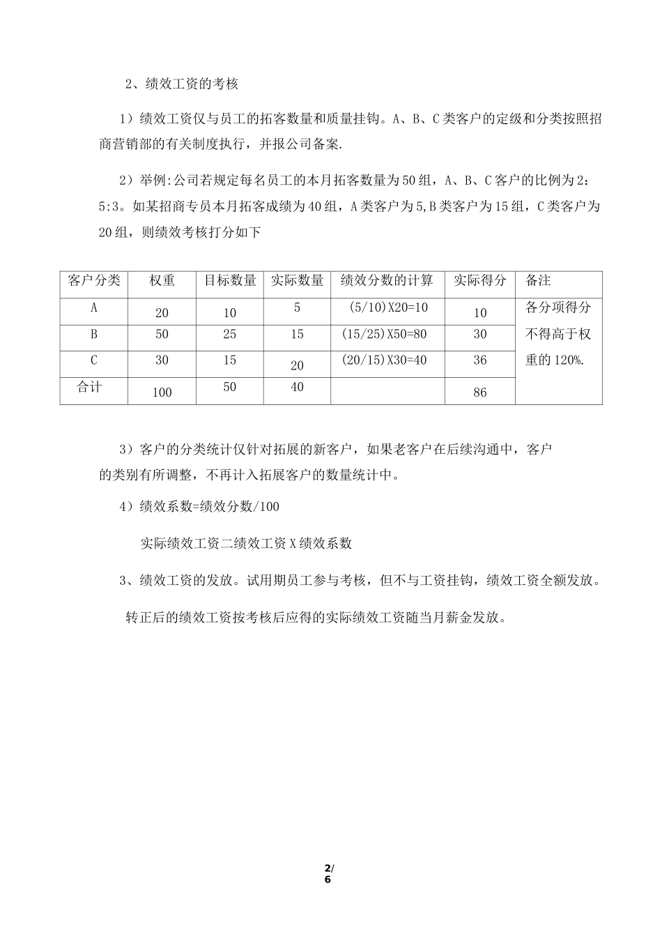 招商人员薪酬及提成_第2页