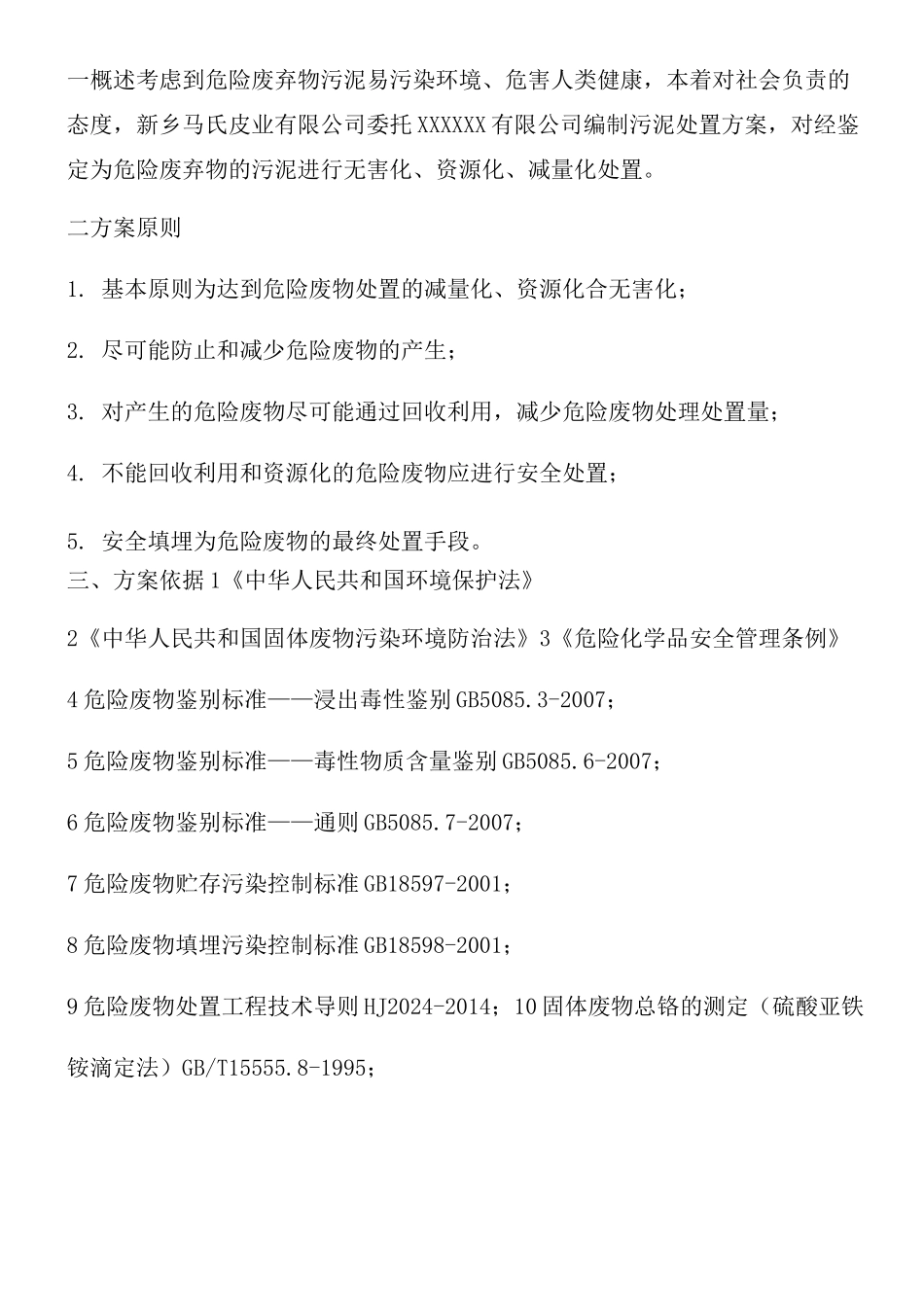 含铬污泥处置方案_第3页