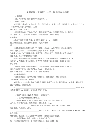 《西游记》一至十回练习(教师)