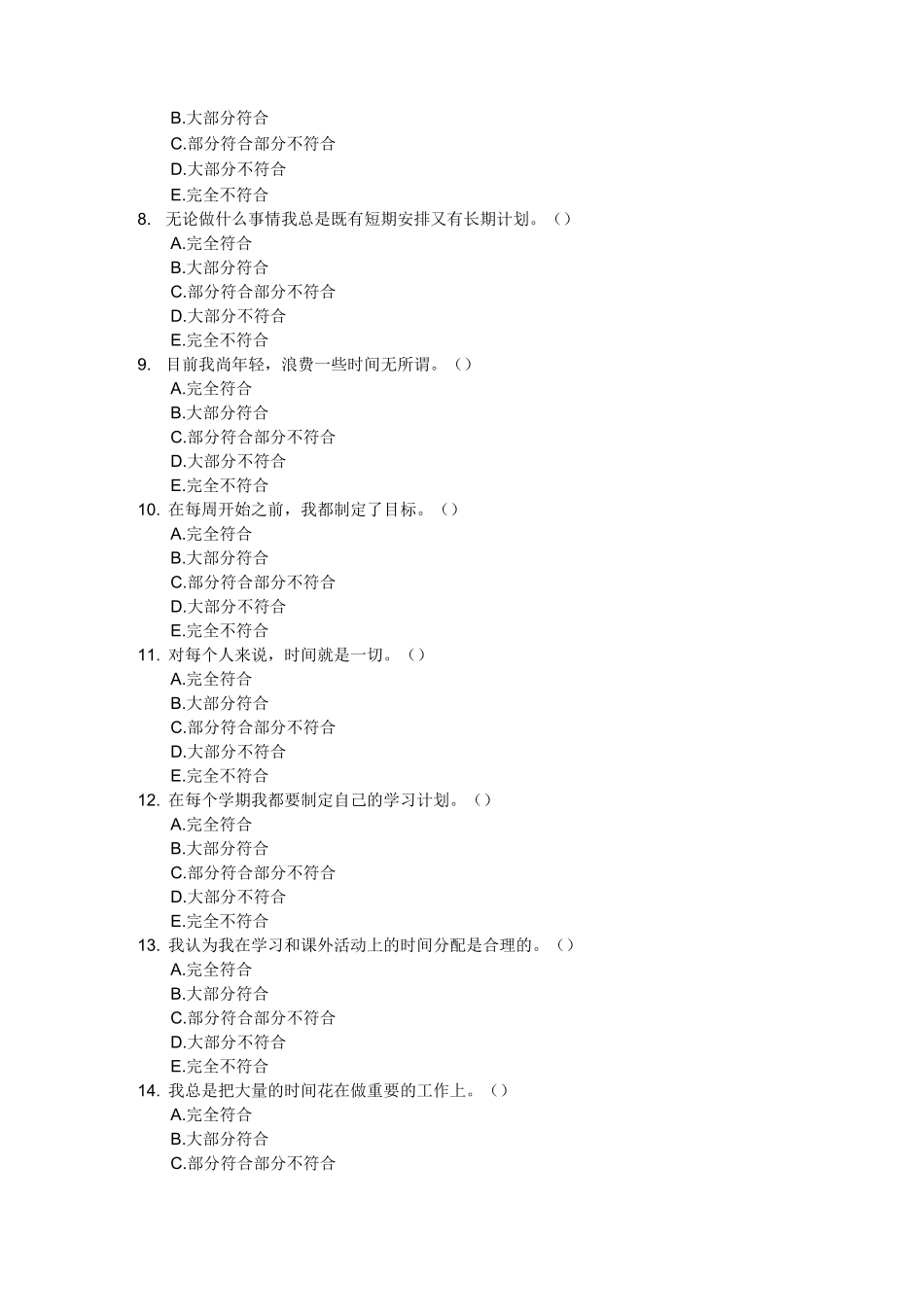 时间管理倾向问卷(黄希庭编制)_第2页