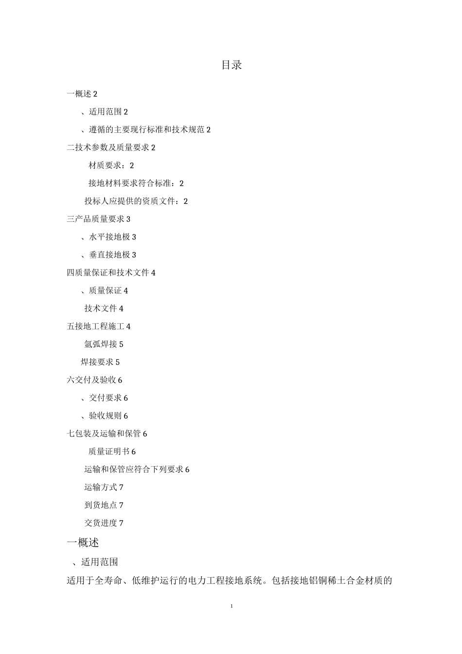 铝铜合金接地技术规范书_第2页
