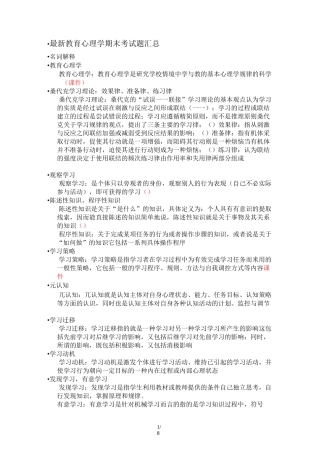 最新教育心理学期末考试题汇总