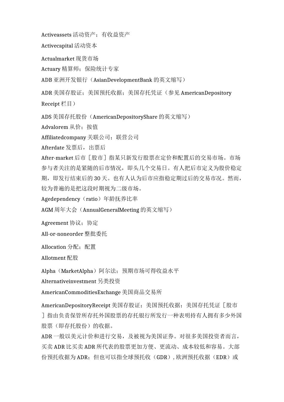 支付机构词汇表_第2页