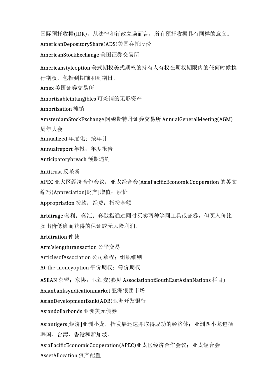 支付机构词汇表_第3页