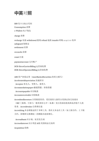 支付机构词汇表