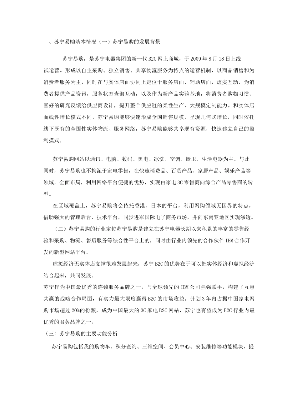 苏宁易购的发展背景_第1页