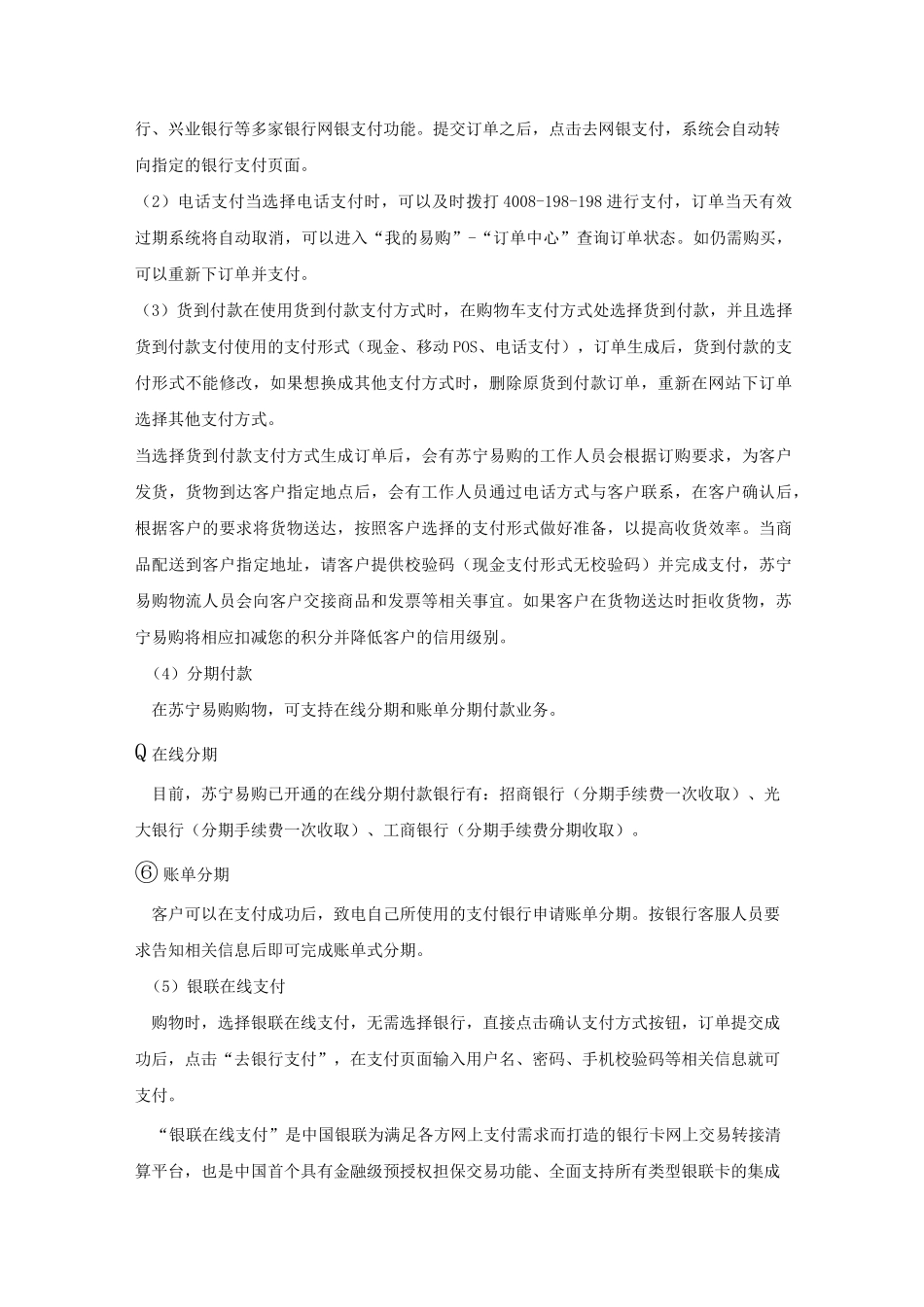 苏宁易购的发展背景_第3页