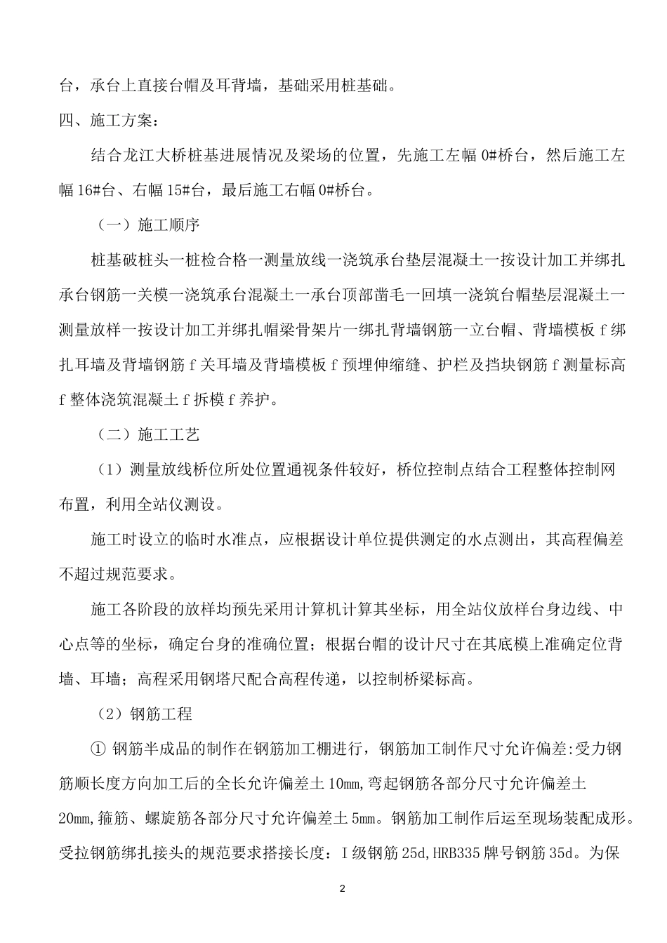 (完整版)桥台耳背墙专项施工方案_第2页