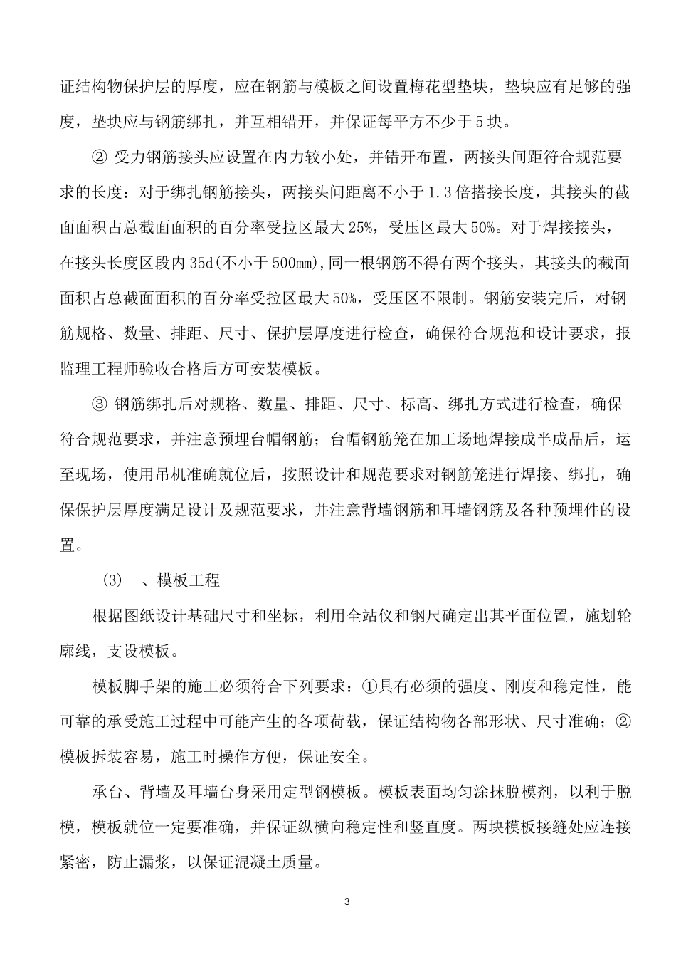 (完整版)桥台耳背墙专项施工方案_第3页