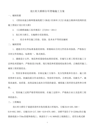 (完整版)桥台耳背墙专项施工方案