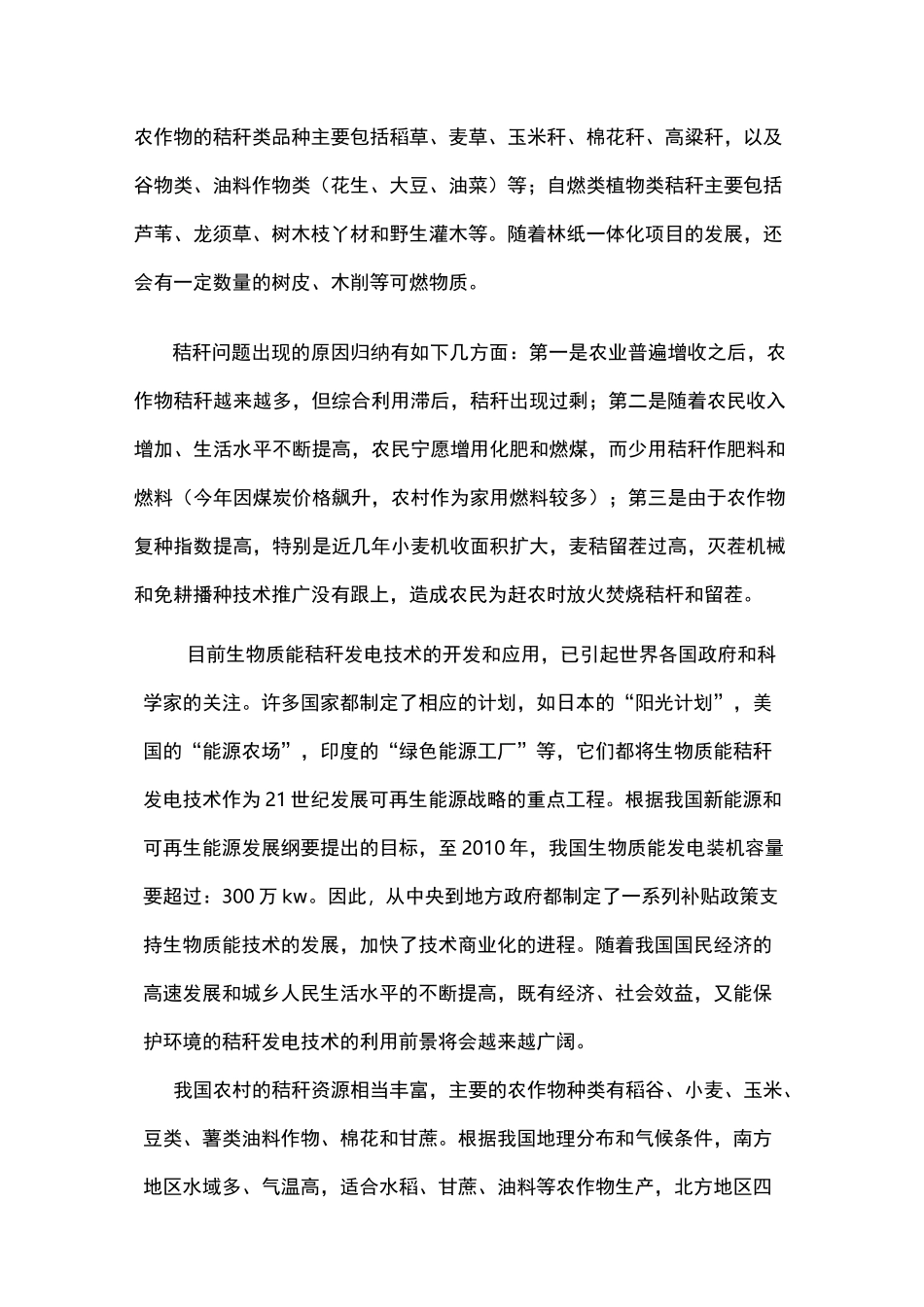 生物质发电与所需燃料的收、储、运模式_第2页