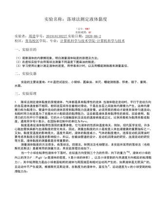 大物实验-落球法测定液体黏度