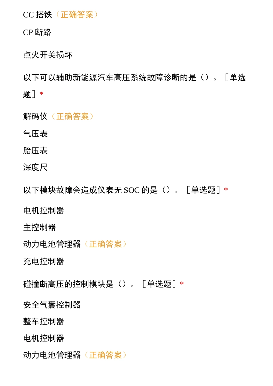 新能源汽车故障诊断题目题库_第2页