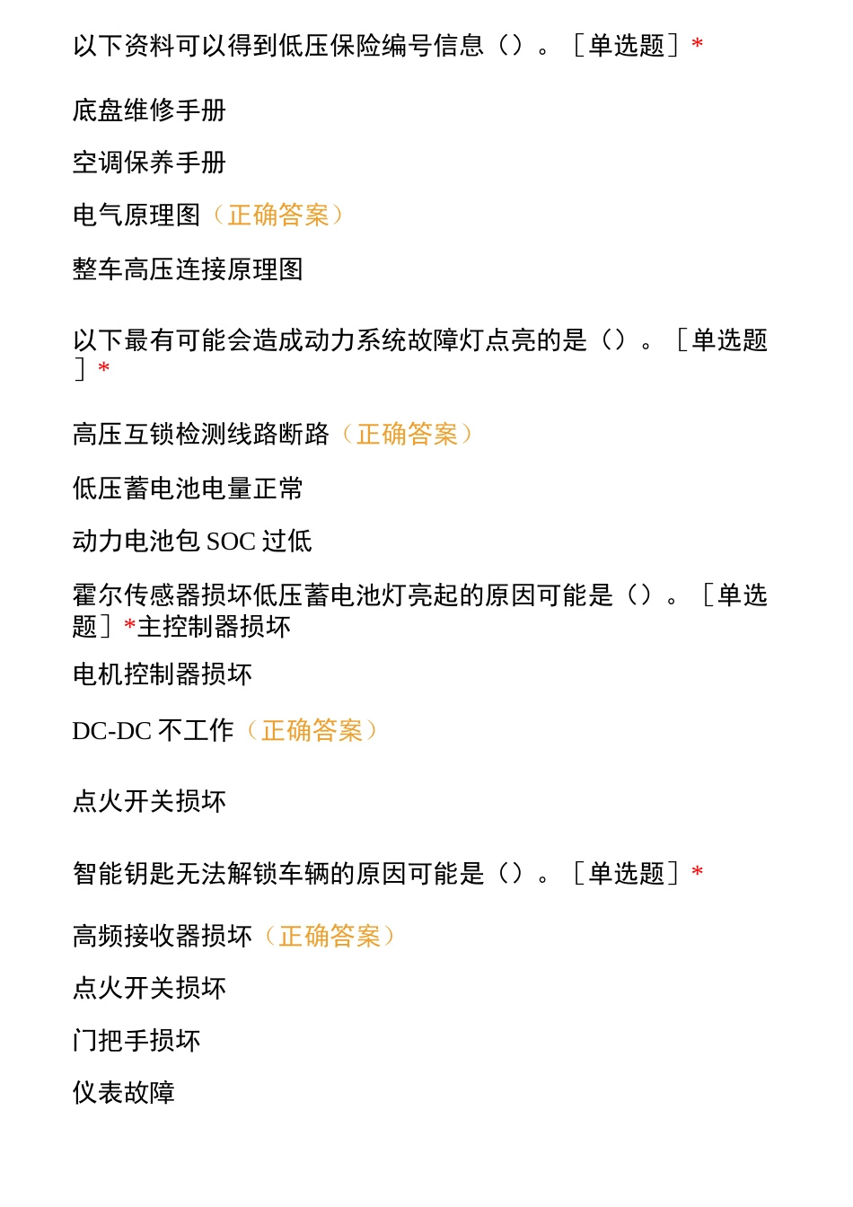 新能源汽车故障诊断题目题库_第3页